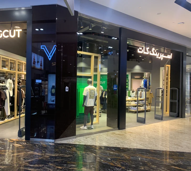 اسپرینگ کات شعبه همیلا سنتر