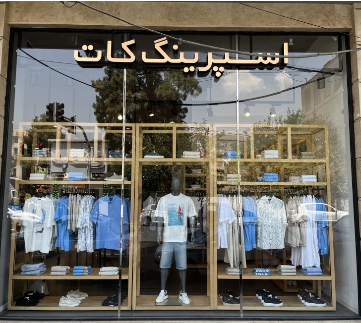 اسپرینگ کات شعبه دیباجی
